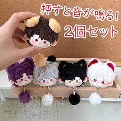 「2個セット」恋と深空 団子 キーホルダー シン セイヤ ホムラ レイ マヒル もこもこ 音がなる団子 ゲームグッズ 祁煜 沈星回 黎深 秦徹 夏以昼 Love and Deepspace Xavier Rafayel Xavier Sylus Zayne