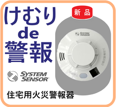 【新品・在庫限・即納】 HS-JV2-N けむりで警報 ハネウェル 火災報知器 煙 音と声でお知らせ