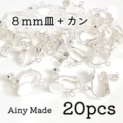 【20個】 8mm皿＋カン付き  ネジバネ式イヤリングパーツ  ホワイトシルバー