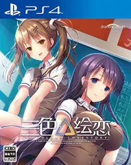 【中古】三色絵恋-Tricolour Lovestory-(トリコロール ラブストーリー) - PS4