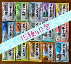 バスクリン薬用入浴剤 『日本の名湯』15種40包セット