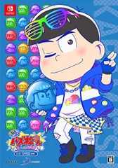 もっと! にゅ~パズ松さん~ 新品卒業計画 ~ 限定版 カラ松セット-Switch
