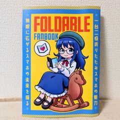 foldable FANBOOK