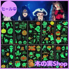 【大安売り】タトゥーシール クリスマス 蛍光シール 蓄光ステッカー ボディーシール 飾り 夜光 子供 可愛い メイク/コスプレ/クリスマス/文化祭 10枚セット (A)