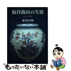 2024年最新】板谷波山の人気アイテム - メルカリ