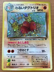 2025年最新】ポケモンカード 旧裏 ダグトリオの人気アイテム - メルカリ