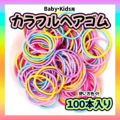ヘアゴム １００本 カラフル キッズ 韓国 ハンドメイド リング パステル 子供