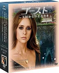 新品未開封！ゴースト～天国からのささやき～シーズン3　DVD 10枚組 Amazon.co.jp: ゴースト ~天国からのささやき シーズン3 DVD