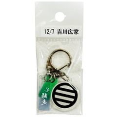 サンコンテンツ 366日家紋キーホルダー 12月7日 吉川広家 偉人家紋 アクリルキーホルダー 歴史グッズ 日本史 推し偉人 推し武将 戦国武将 誕生日 プレゼント 記念日 アニバーサリーキーホルダー