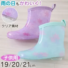 長靴 子供 キッズ 滑りにくい レインブーツ 女の子 19cm～21cm レインシューズ 通学 中学校 小学校 小学生 雨具 ジュニア 花柄 19cm 20cm 21cm かわいい