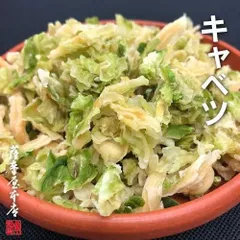 国産乾燥野菜シリーズ 熊本県産100%乾燥キャベツ 110gのサムネイル