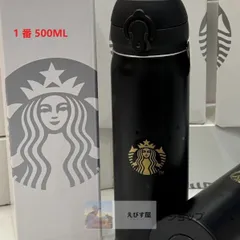 【全新品】STARBUCKS スターバックス 水筒 魔法瓶 ステンレスボトル 500ml 保冷 保温 魔法瓶xz0523