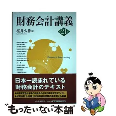 2024年最新】財務会計講義 第24版の人気アイテム - メルカリ