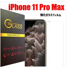 iPhone 11 Pro max アイフォン スマホフィルム クリア 硬度9H 強化ガラスフィルム 耐衝撃 スクリーンガード プロテクター シート 画面保護 気泡防止 キズ防止  