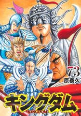 銀魂 漫画 1～73巻 銀魂―ぎんたま― 73 (ジャンプコミックス) | 空知 英秋 |本