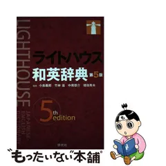 2023年最新】ライトハウス和英辞典の人気アイテム - メルカリ