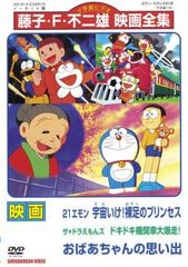 映画 ドラえもん おばあちゃんの思い出【アニメ 中古 DVD】レンタル落ち