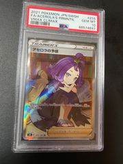 アセロラの予感 PSA10 横線 縦線なし 極美品 アセロラ - メルカリ