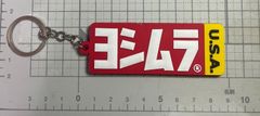 ヨシムラ　シリコンラバー製キーホルダー 両面ロゴ レッド