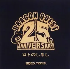 【新品】フィギュア 1/1 ロトのしるし 「ドラゴンクエスト」 ドラゴンクエスト25周年記念