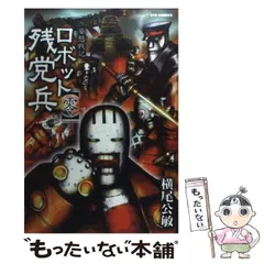 2024年最新】ロボット三等兵の人気アイテム - メルカリ