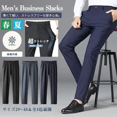 接触冷感 スラックス スーツパンツ アイスシルクパンツ ロングパンツ メンズ ビジネス ズボン パンツ ノータック ストレッチ ウォッシャブル 通気 速乾 薄手 春 夏 夏服 スリム baixiangg01