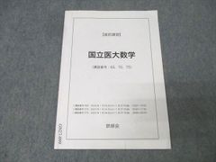 鉄緑会 直前講習 東大英語 - メルカリ