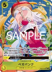 ベガパンク(SR★){黄} [エクストラブースター Anime 25th collection]のサムネイル