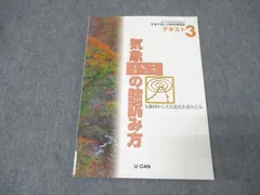 ユーキャン 気象予報士合格指導講座セット ユーキャン 気象予報士合格指導講座 フルセット