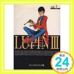 ルパン三世 モンキー・パンチ vol.1 - メルカリ