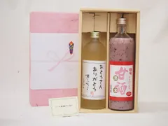 父の日 おとうさんありがとう 感謝贈り物ボックス 甘酒と麦焼酎2本セット(国菊 黒米あまざけ900ml 井上酒造おとうさんありがとう夢のひととき720ml)