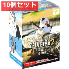 フィギュア 釣り日和2 〜猫たちのひまつぶし〜 BOX 1個入 10個セット まとめ売り