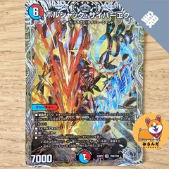 【DM23-RP3】[TR] ボルシャックサイバーエクス　銀 1枚