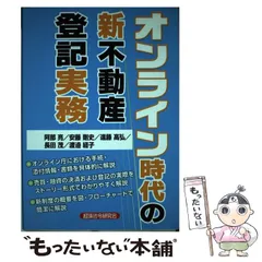 2024年最新】不動産登記実務研究会の人気アイテム - メルカリ