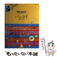 【中古】 地球の歩き方 １（’９３～’９４版）/ダイヤモンド・ビッグ社/ダイヤモンド・ビッグ社 中古】 地球の歩き方 1993～94年版 55 ロンドン / 地球の歩き方