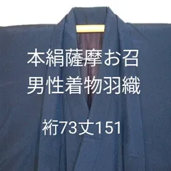 2024年最新】大島紬羽織の人気アイテム - メルカリ