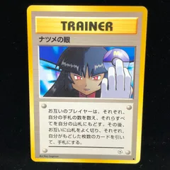 2025年最新】ポケモンカード ナツメの眼 旧の人気アイテム