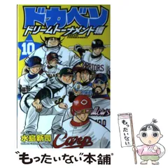 2025年最新】ドカベンドリームトーナメント編の人気アイテム