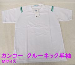 新品当時物 【カンコー クルーネック半袖シャツ 白×ライトグリーン サイズM 165cm・90cm】 JP4981 Kanko 菅公 体操服