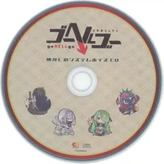 【中古】PCソフト ゴーヘルゴー つきおとしてこ 完全生産限定版同梱特典 システムボイスCD