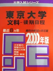 2026年最新】東京大学後期日程の人気アイテム - メルカリ