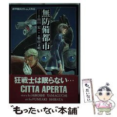 中古】 襲撃 伊丹十三監督傷害事件 / 安田 雅企 / 三一書房 - メルカリ