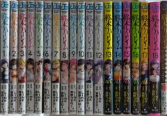 2025年最新】終末のハーレム 全巻の人気アイテム - メルカリ