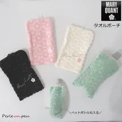 マリークヮント タオルポーチ ポーチ 小物入れ ペットボトルケース メイクポーチ コスメポーチ ミニタオル 縦 サニタリーポーチ MARY QUANT マリークワント マリクワ ブランド ハンカチ ホワイトデー