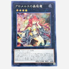 2025年最新】アロメルスの蟲惑魔の人気アイテム - メルカリ