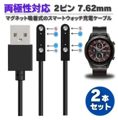 【両極性2本セット】スマートウォッチ USB マグネット磁気 吸着 ユニバーサル 充電 電源 給電 ケーブル コード 充電器 60cm 2ピン間の距離は4.0mm　ブラック E569_E596