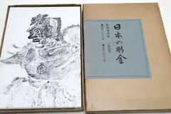 日本の漆」 伊藤清三著、松田権六装幀 ＊初版／東京文庫出版部