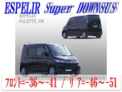 2025年最新】ダウンサス スズキ パレットSWの人気アイテム