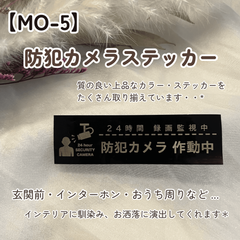 【MO-5】防犯カメラステッカー インターホンポスト玄関 24時間録画中 セールス勧誘撃退 チラシ投函禁止 マットカラー インテリア