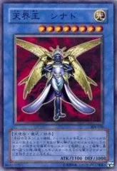 海外版旧アジア　天界王シナト全5枚 2025年最新】遊戯王 シナトの人気アイテム - メルカリ